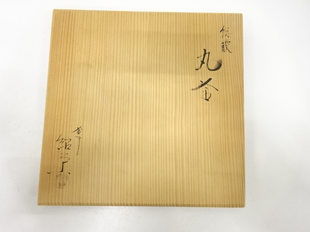  釜師　金森紹栄造　総霰　丸釜(釜釻付)